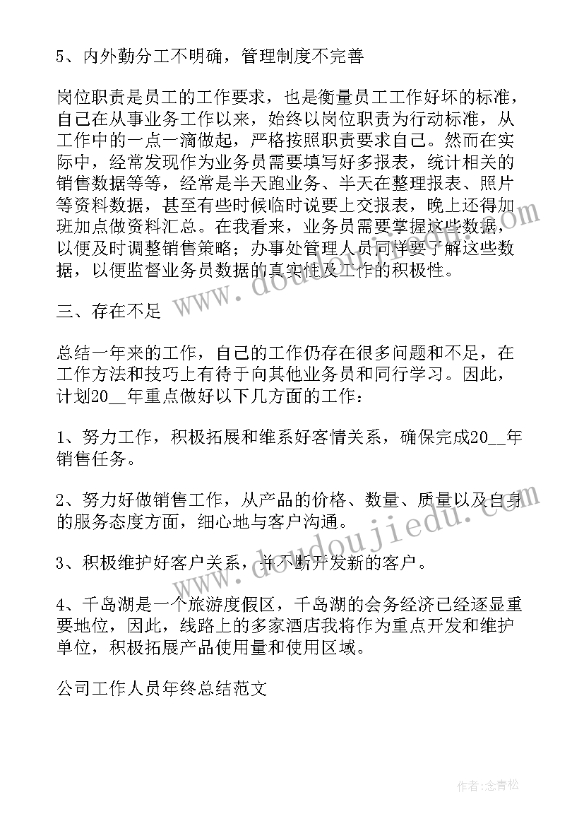 最新城管人员个人年终总结(通用5篇)