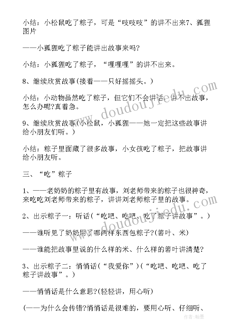 最新幼儿园大班端午节教案(精选7篇)