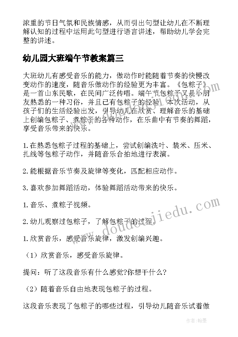 最新幼儿园大班端午节教案(精选7篇)