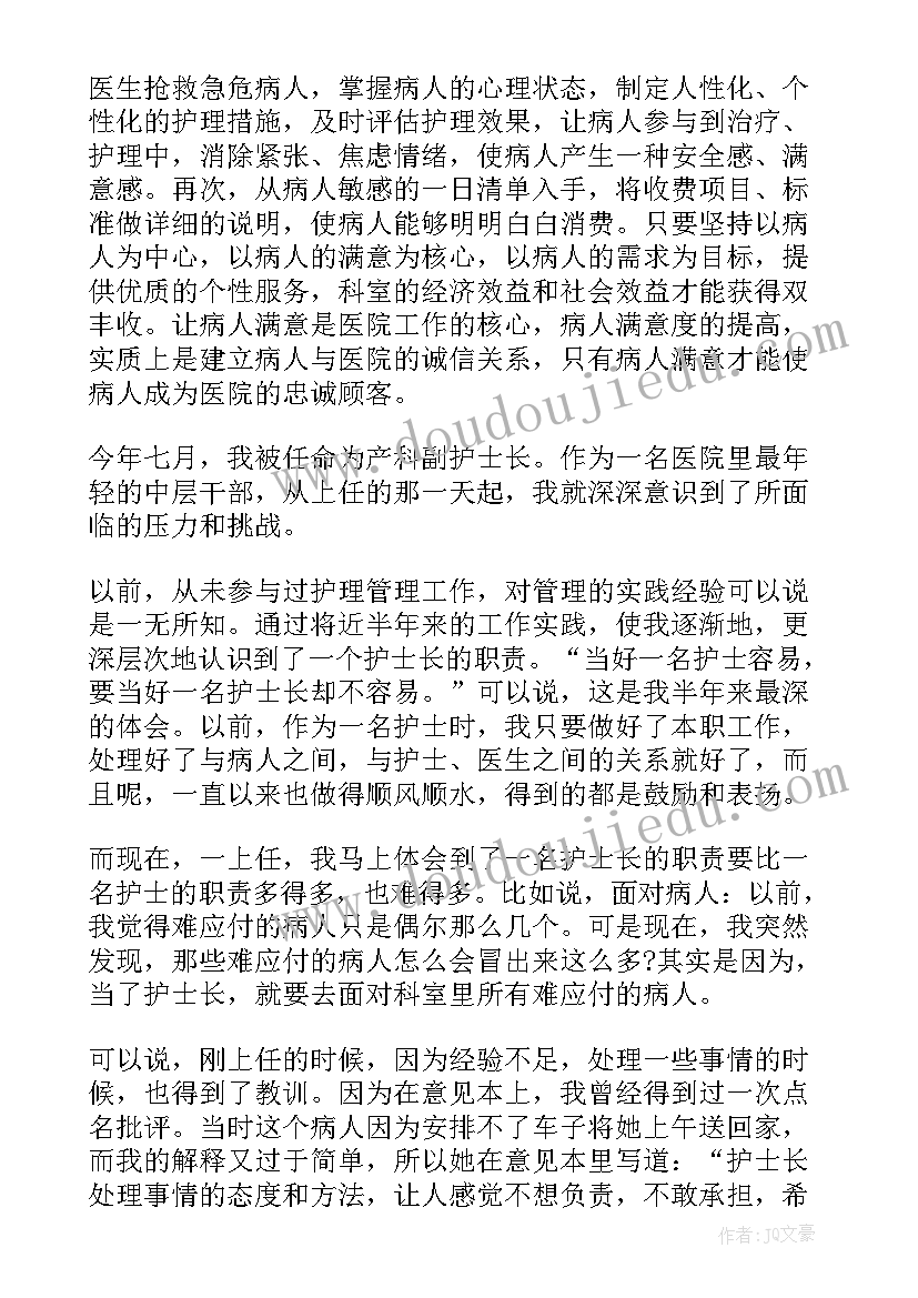 最新护士长团员自我评价(精选5篇)