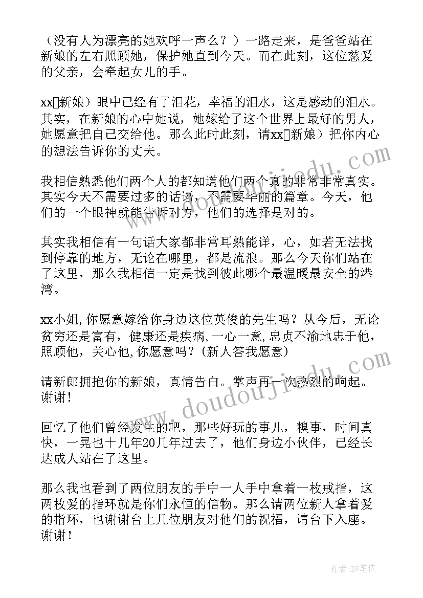 西式婚礼开场白台词唯美 西式经典浪漫婚礼主持词(汇总7篇)