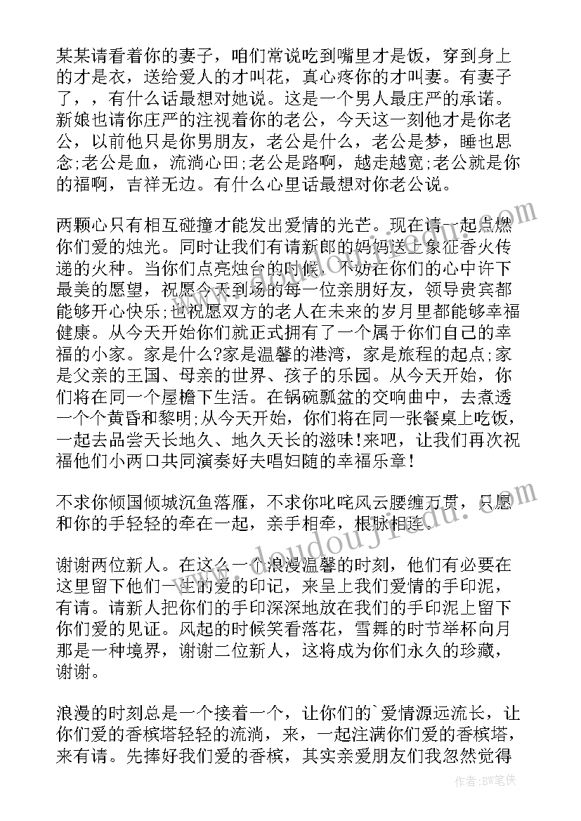 西式婚礼开场白台词唯美 西式经典浪漫婚礼主持词(汇总7篇)