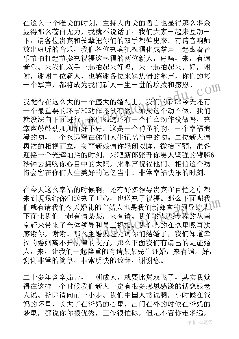 西式婚礼开场白台词唯美 西式经典浪漫婚礼主持词(汇总7篇)