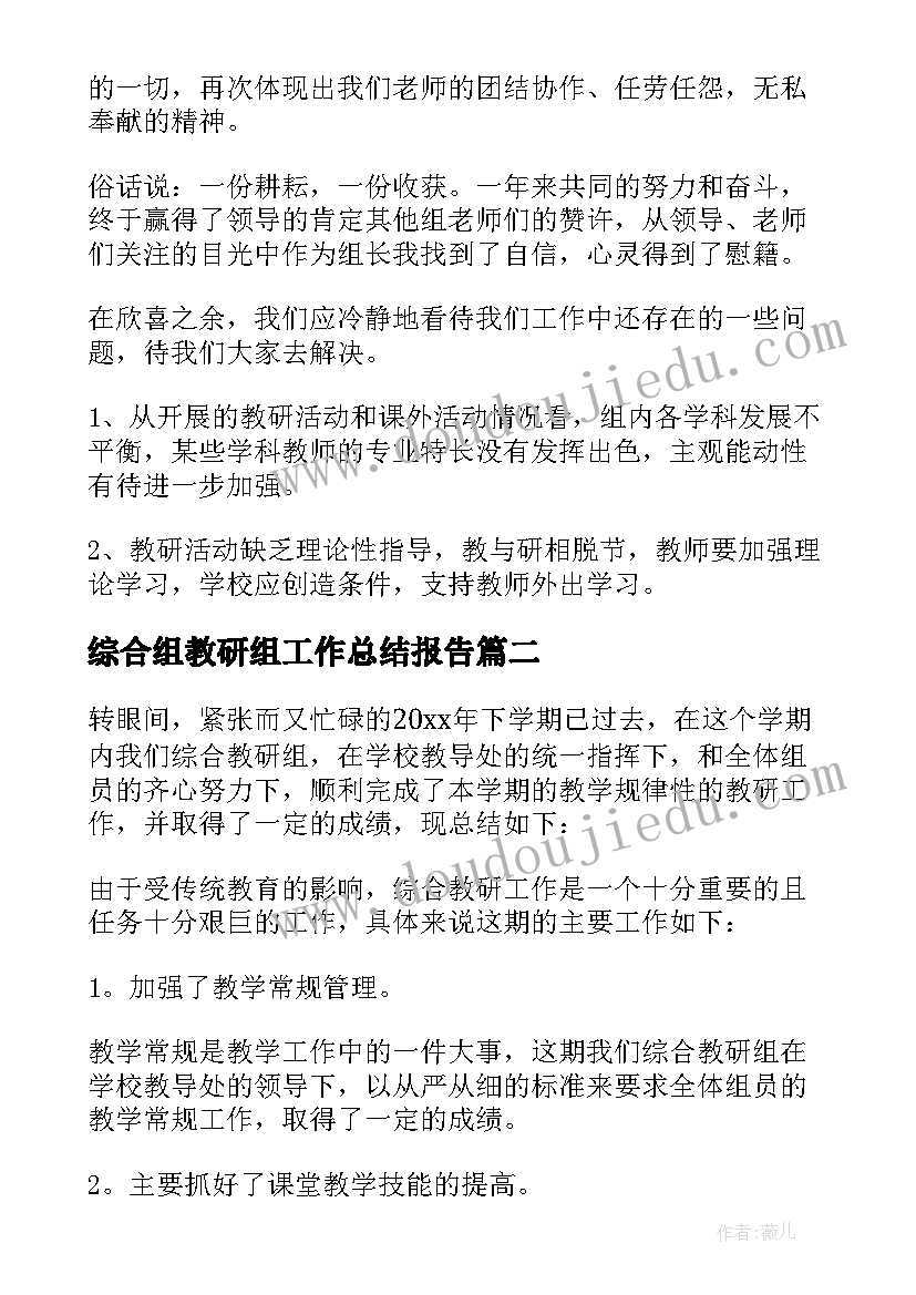 2023年综合组教研组工作总结报告(大全5篇)