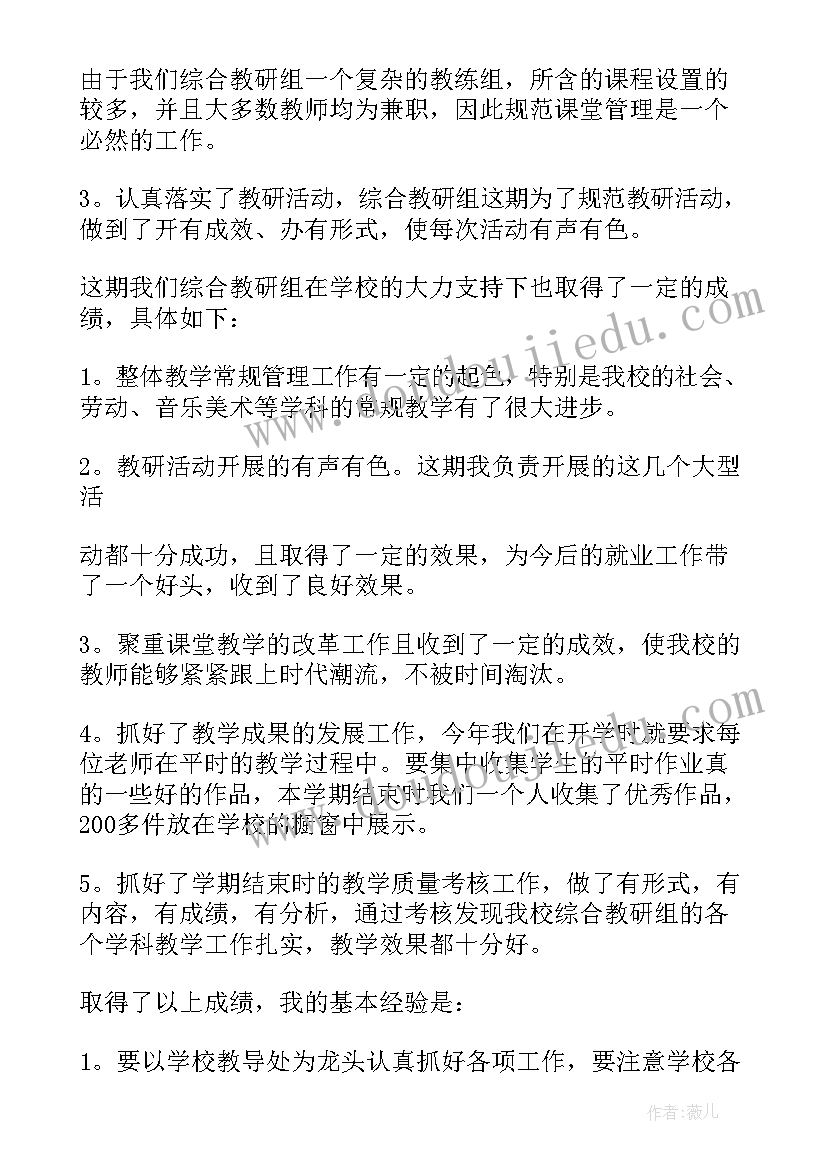 2023年综合组教研组工作总结报告(大全5篇)