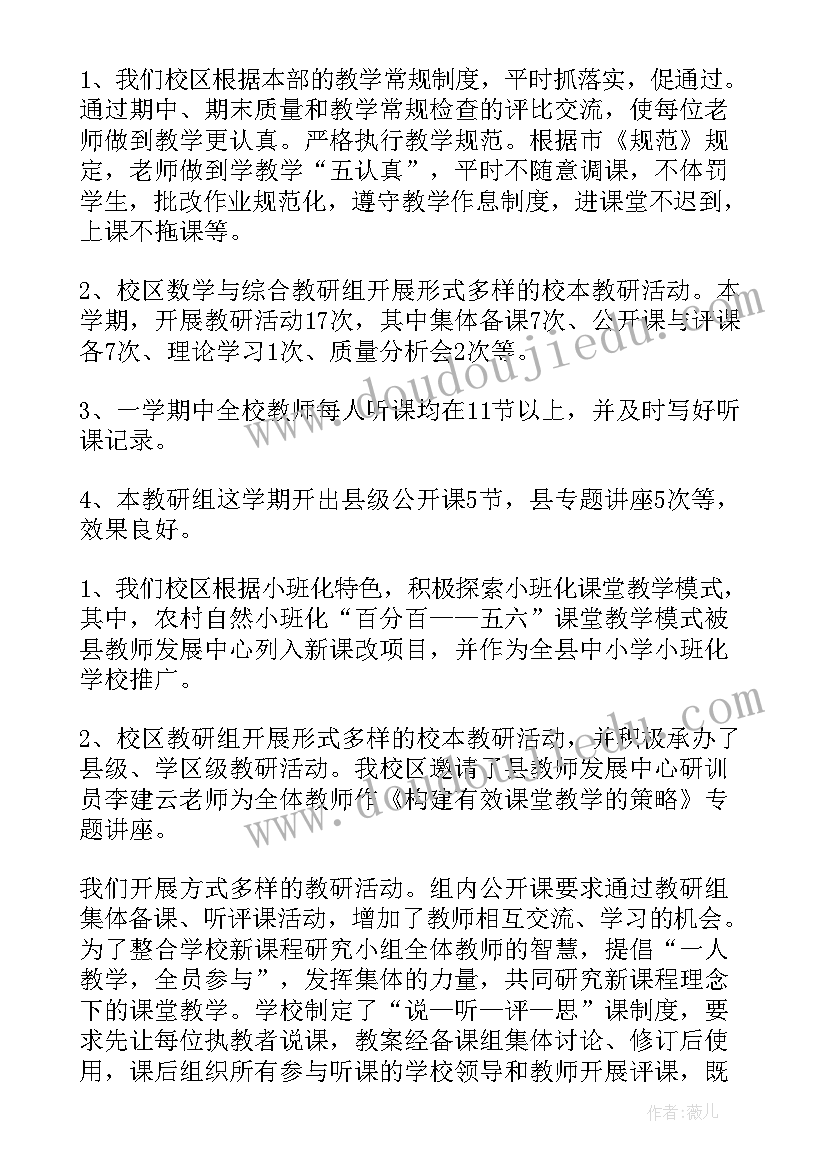 2023年综合组教研组工作总结报告(大全5篇)