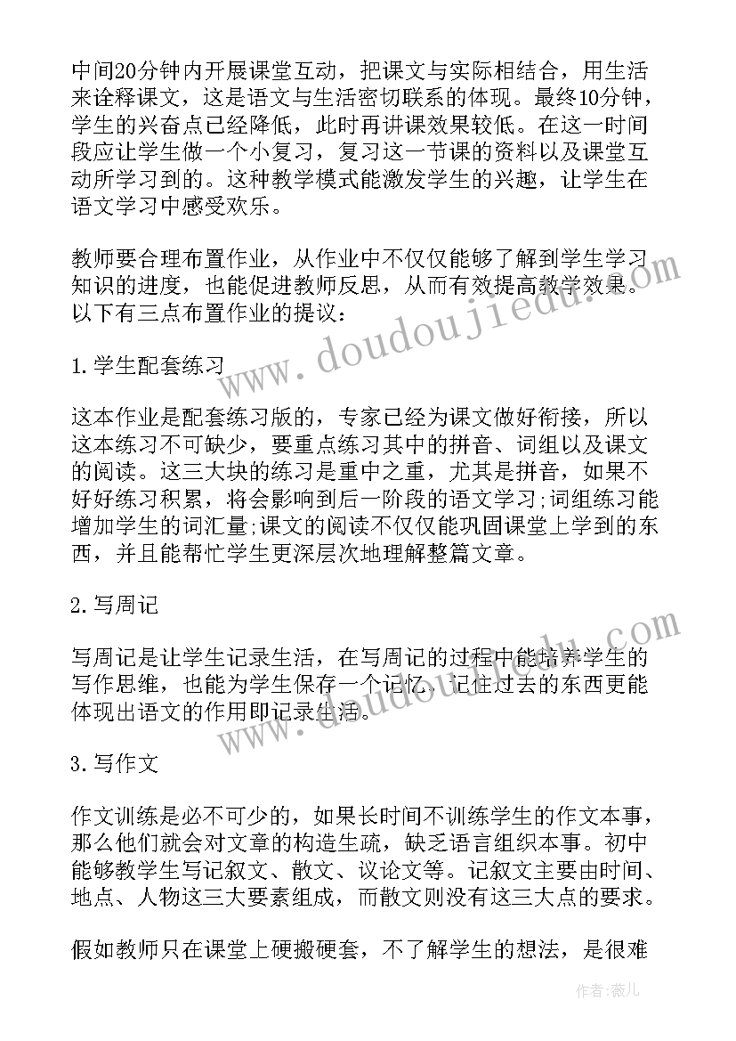 最新老师教学工作情况的个人心得体会 语文老师个人教学心得(实用5篇)