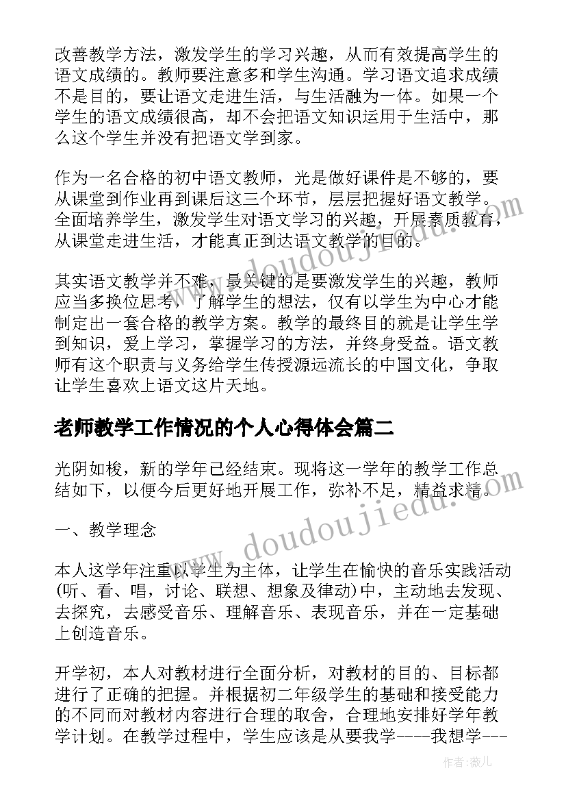 最新老师教学工作情况的个人心得体会 语文老师个人教学心得(实用5篇)