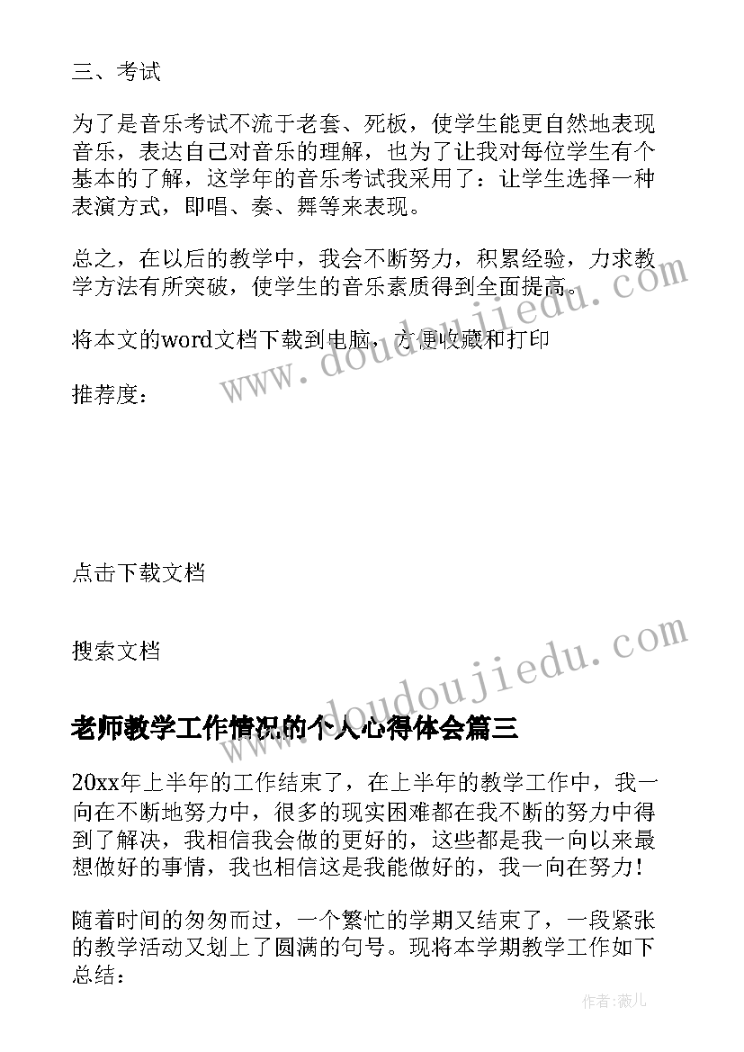 最新老师教学工作情况的个人心得体会 语文老师个人教学心得(实用5篇)