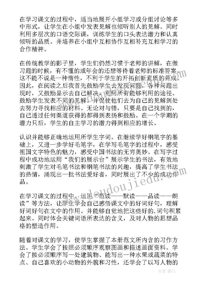 最新老师教学工作情况的个人心得体会 语文老师个人教学心得(实用5篇)