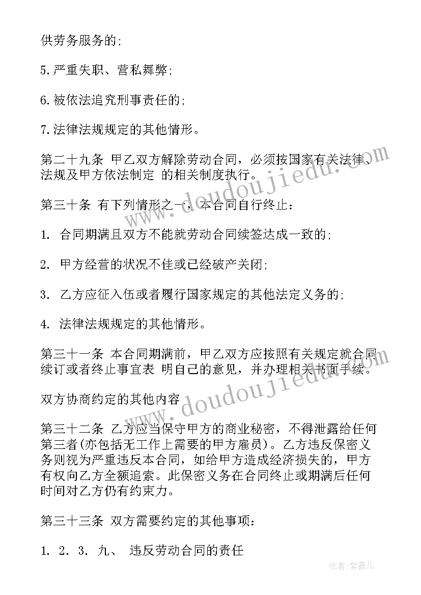 最新正规合同书样本(实用7篇)