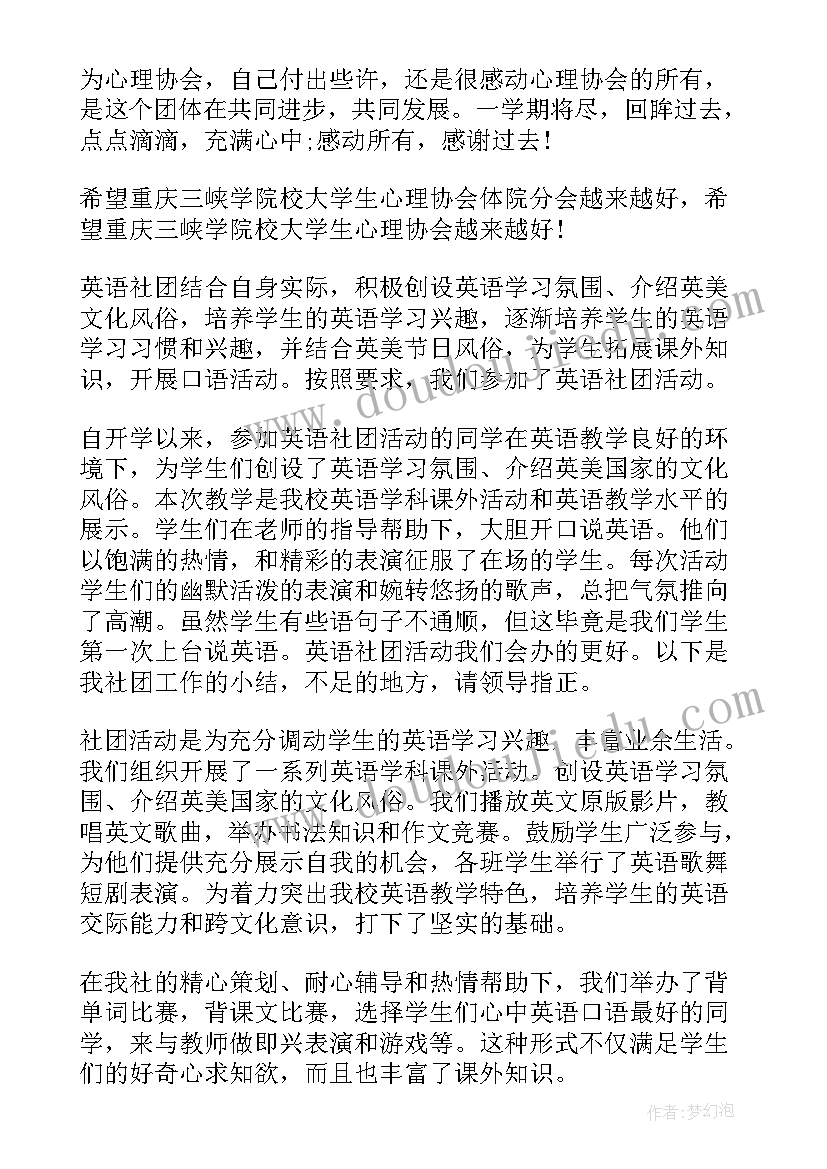 社团活动结束总结(大全7篇)