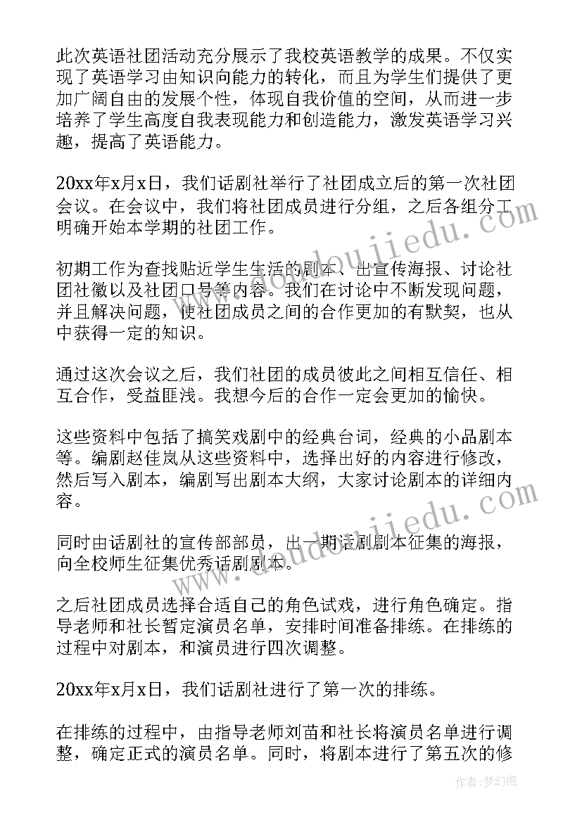 社团活动结束总结(大全7篇)