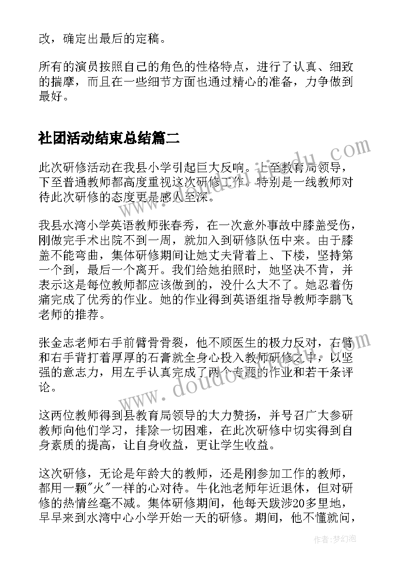 社团活动结束总结(大全7篇)