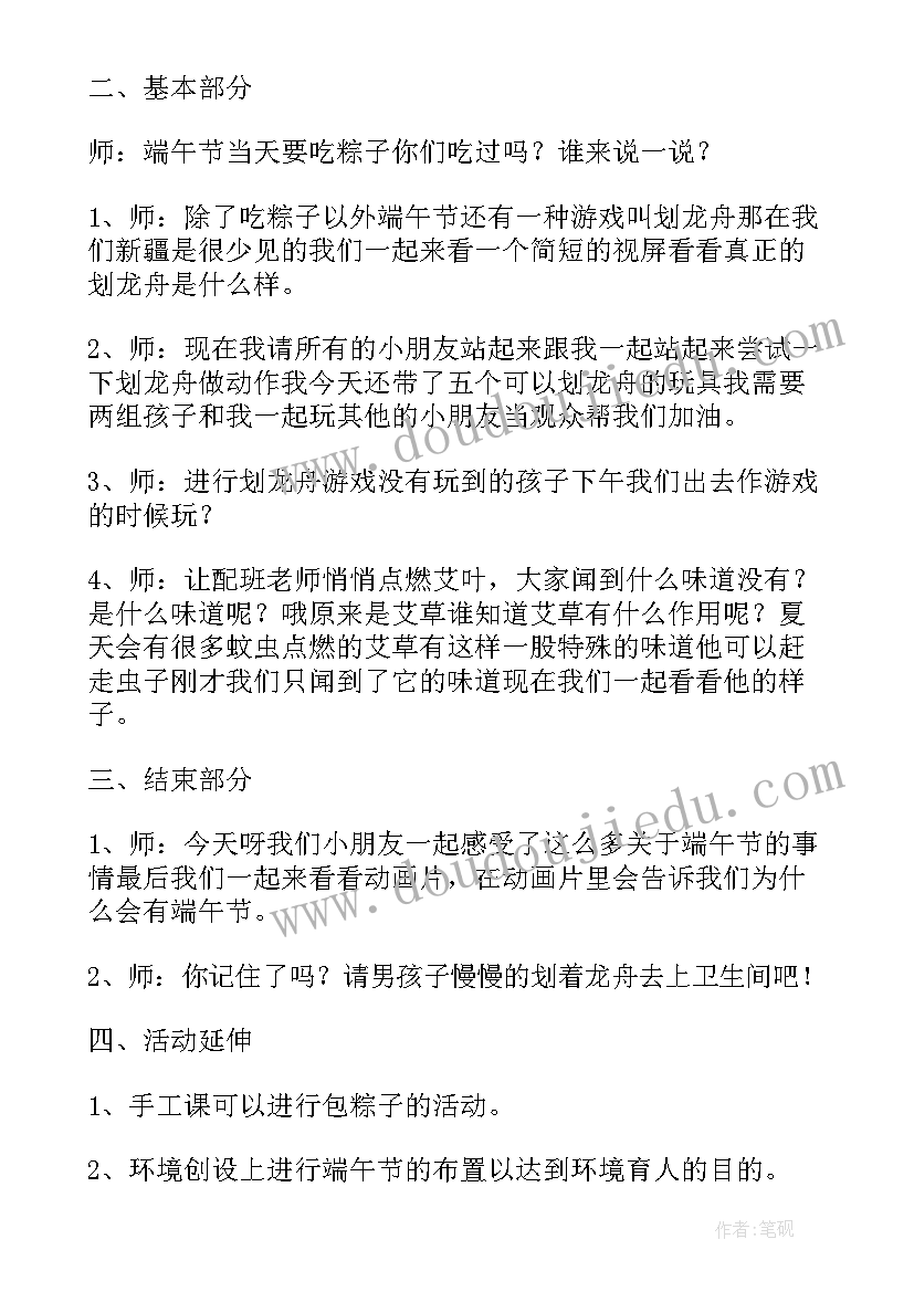 幼儿园小班教案端午节的由来 幼儿园小班端午节教案(精选5篇)