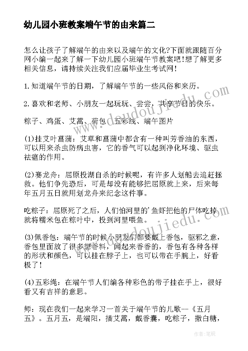 幼儿园小班教案端午节的由来 幼儿园小班端午节教案(精选5篇)