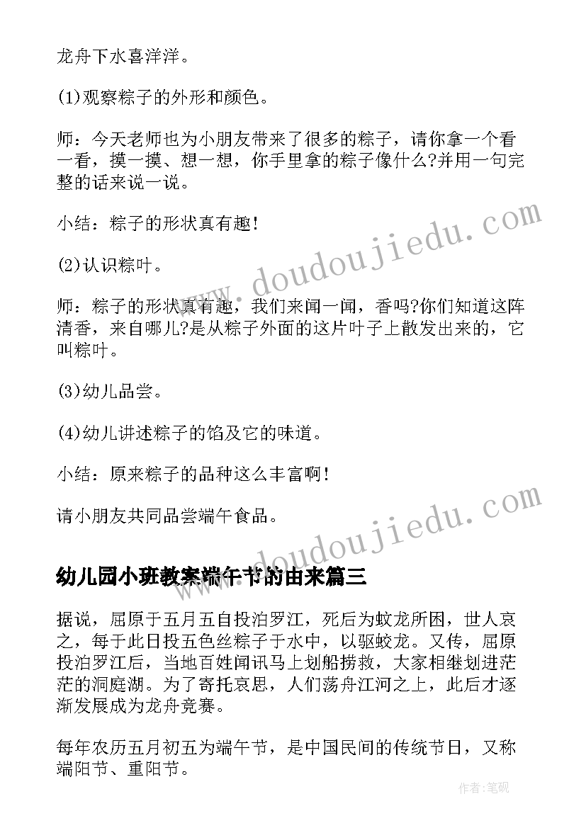 幼儿园小班教案端午节的由来 幼儿园小班端午节教案(精选5篇)