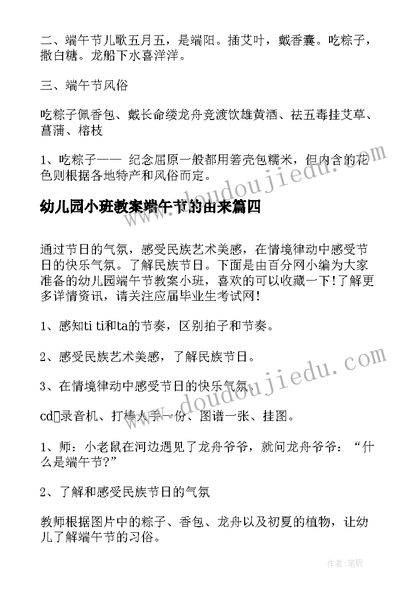 幼儿园小班教案端午节的由来 幼儿园小班端午节教案(精选5篇)