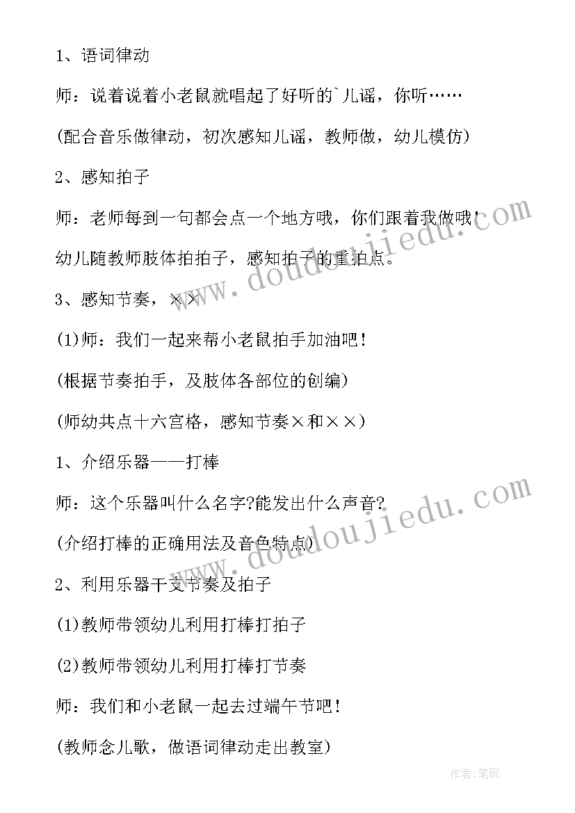 幼儿园小班教案端午节的由来 幼儿园小班端午节教案(精选5篇)