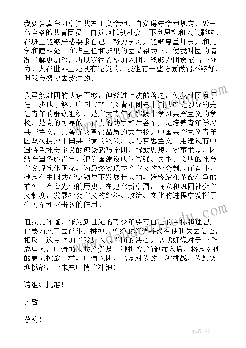 最新大学新生入团申请书格式(精选7篇)