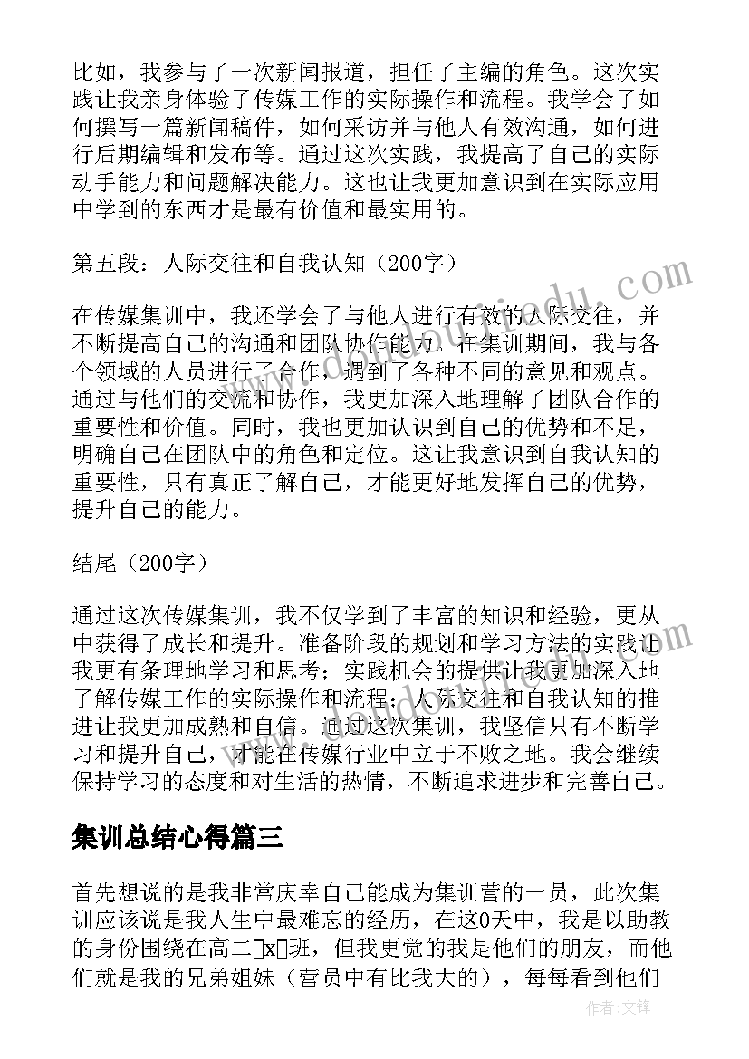 2023年集训总结心得 暑期集训总结(大全6篇)