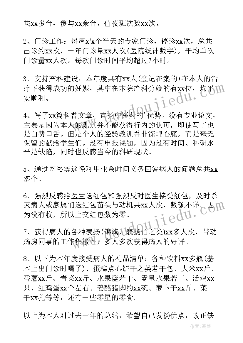 2023年年度考核表个人工作总结收费站 年度考核表个人工作总结(精选7篇)