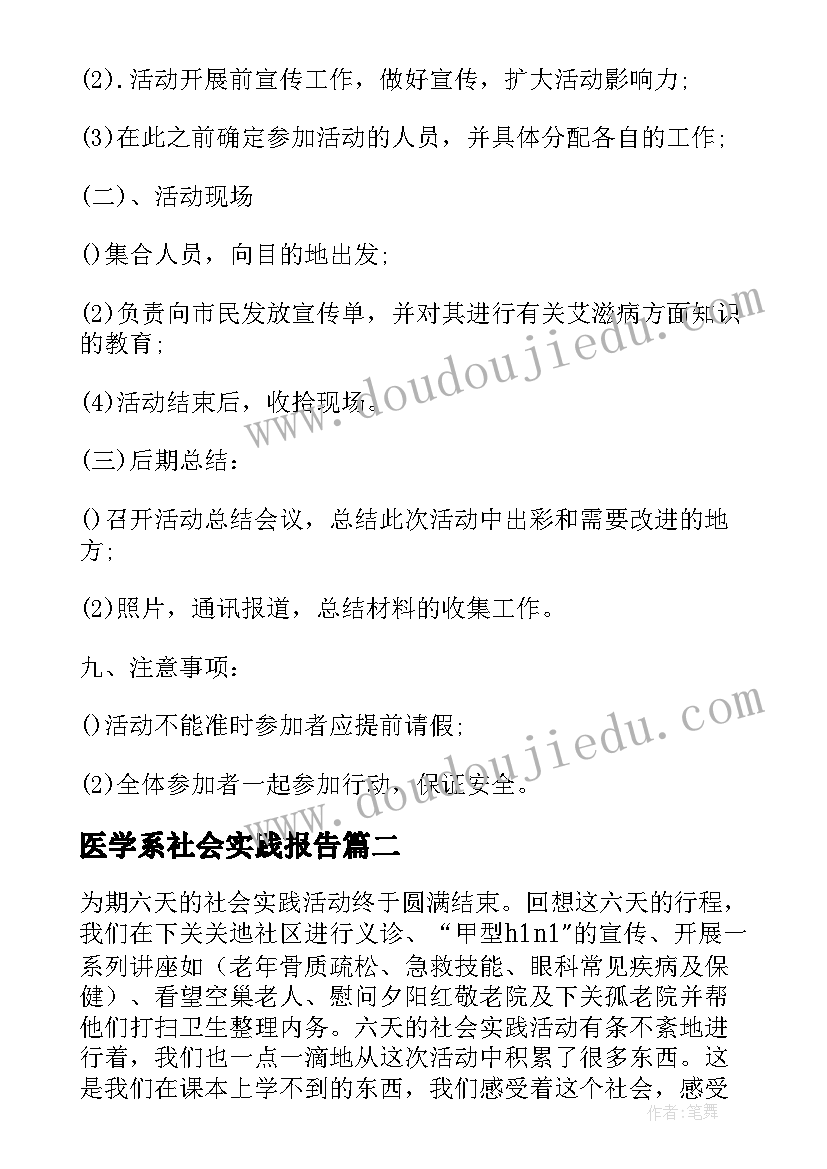 医学系社会实践报告 医学院大学生社会实践报告(优质5篇)