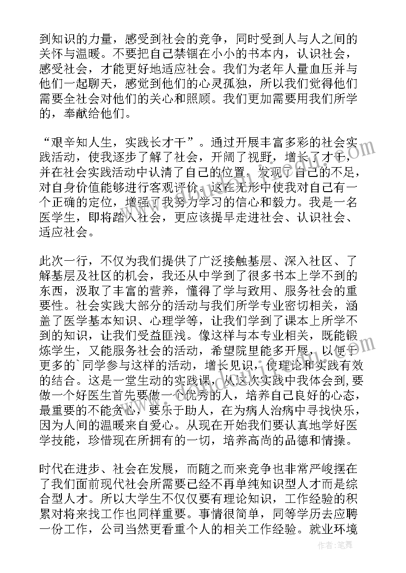 医学系社会实践报告 医学院大学生社会实践报告(优质5篇)