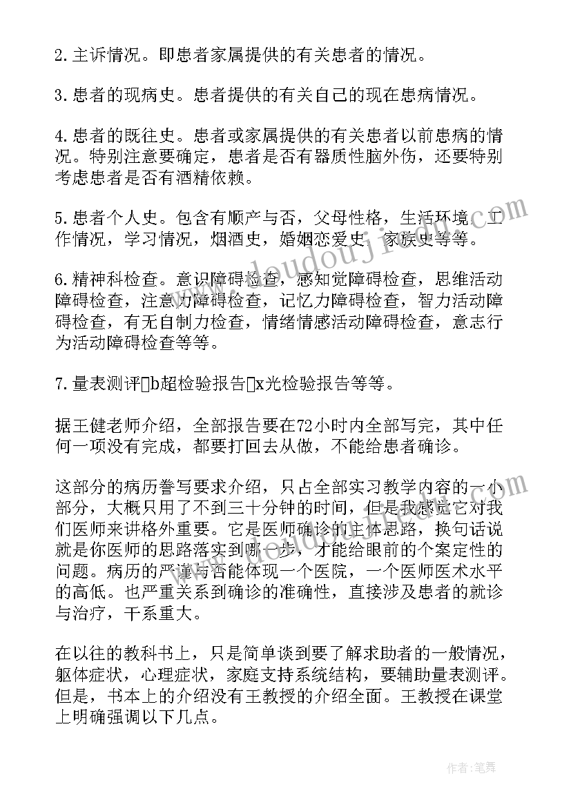 医学系社会实践报告 医学院大学生社会实践报告(优质5篇)