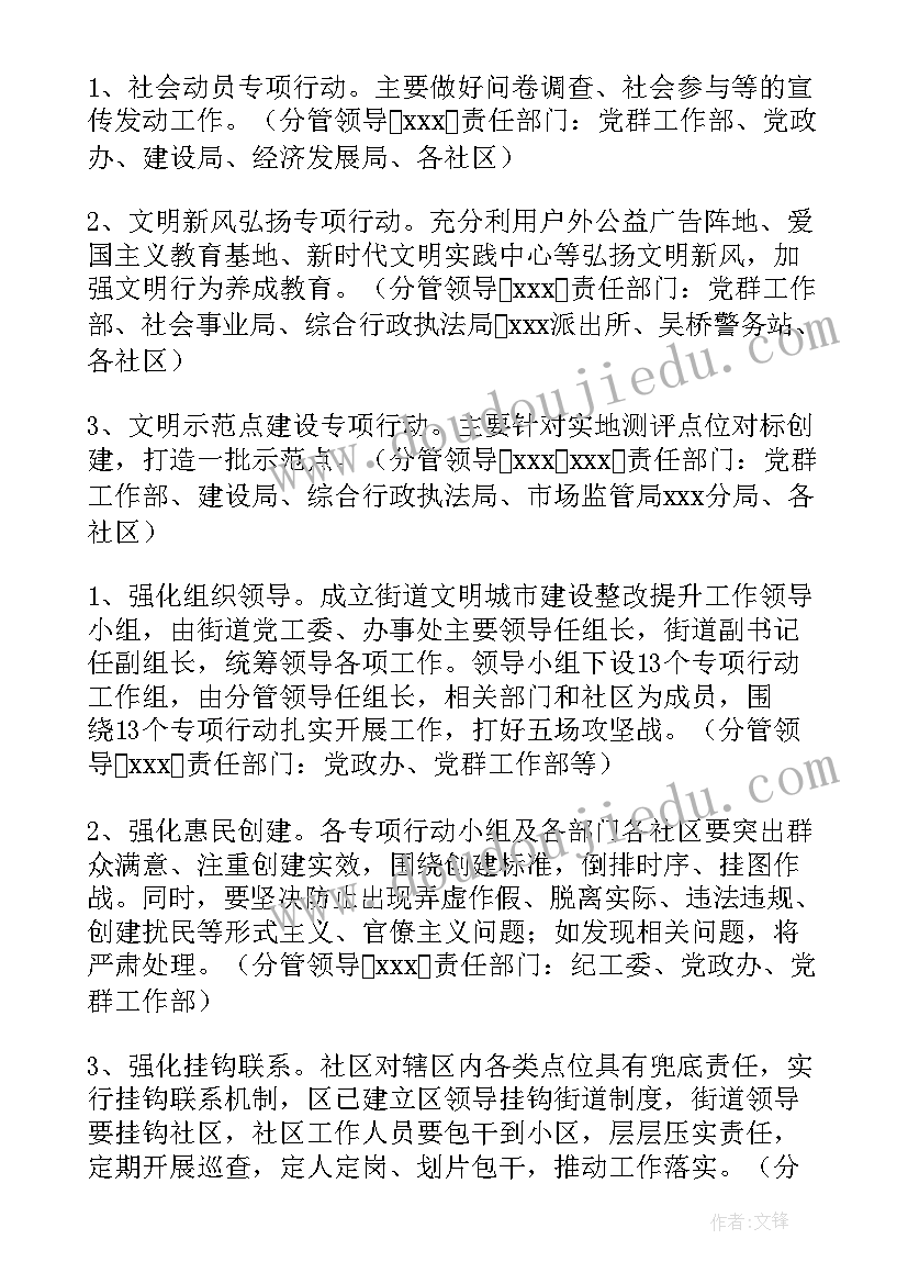 创建全国文明城市宣传方案(模板7篇)