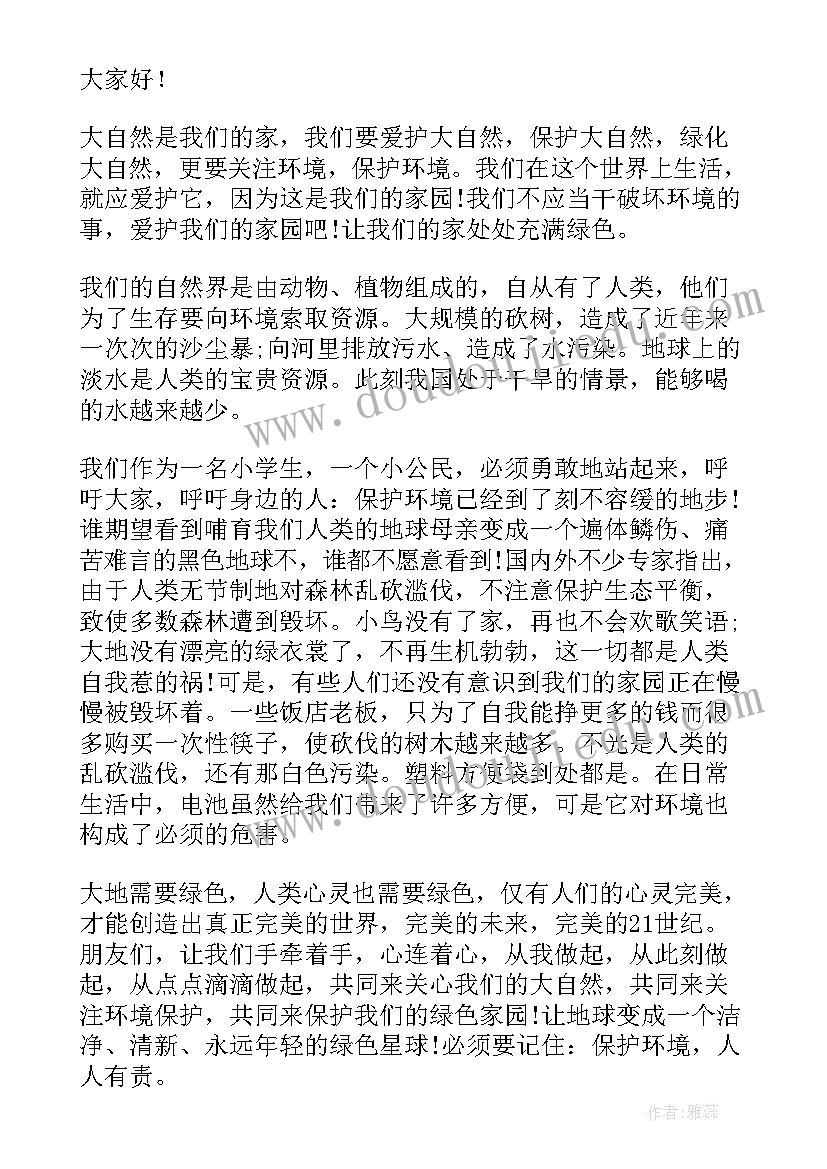 2023年保护环境校园演讲稿(模板10篇)