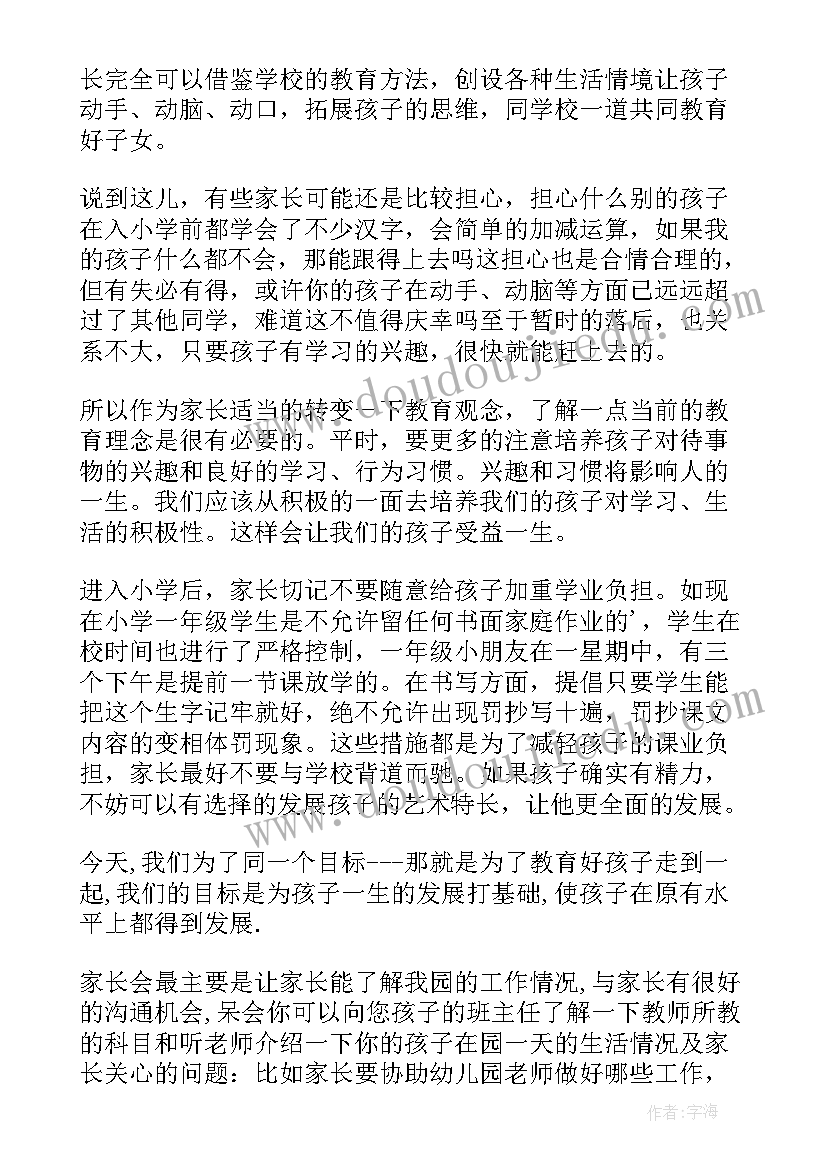 幼儿家长会园长讲话稿(实用7篇)