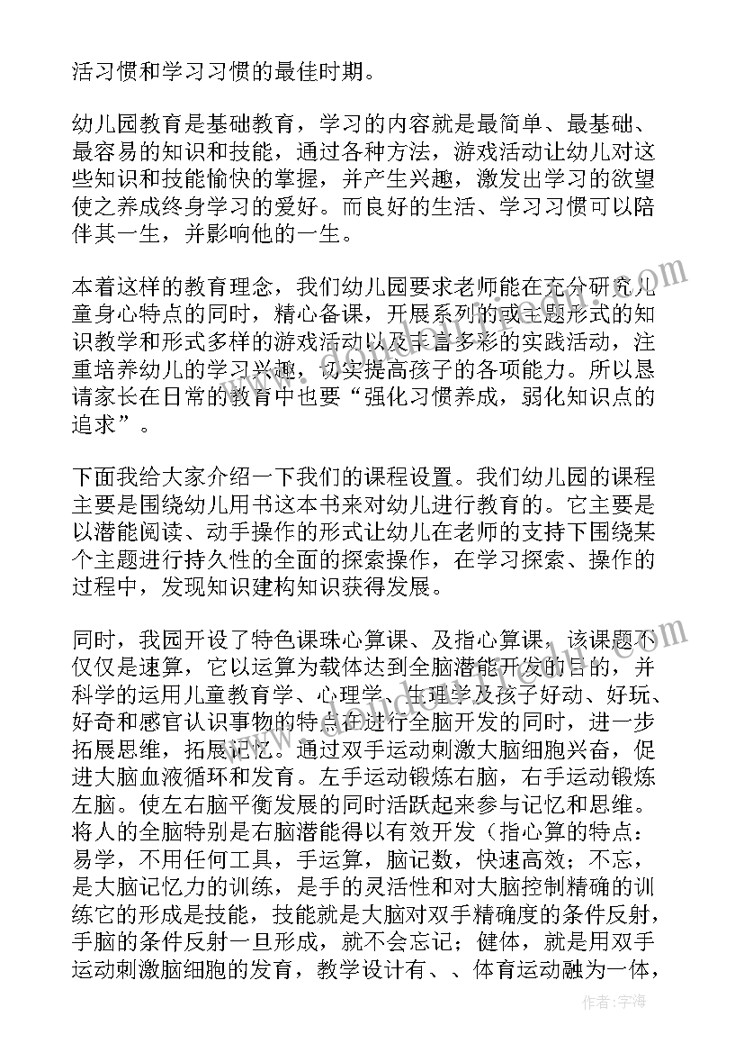 幼儿家长会园长讲话稿(实用7篇)