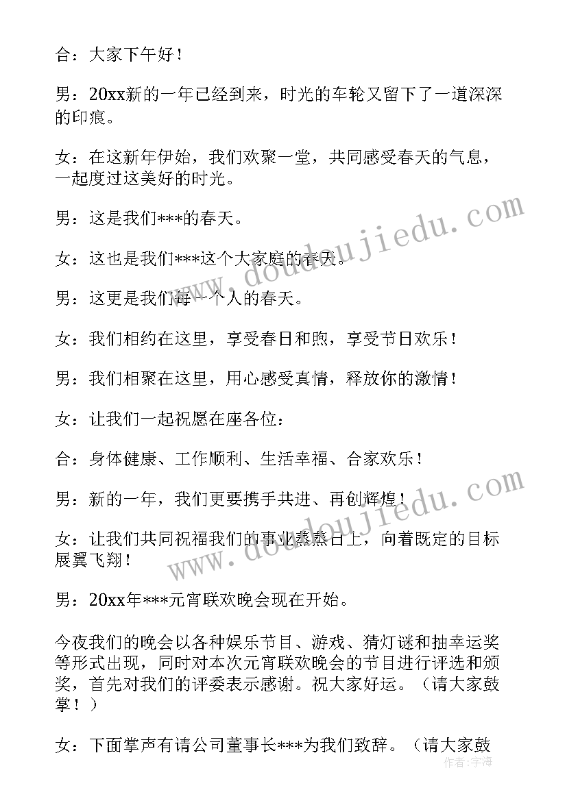 最新校园晚会主持开场白多篇 校园元旦晚会主持开场白(实用10篇)