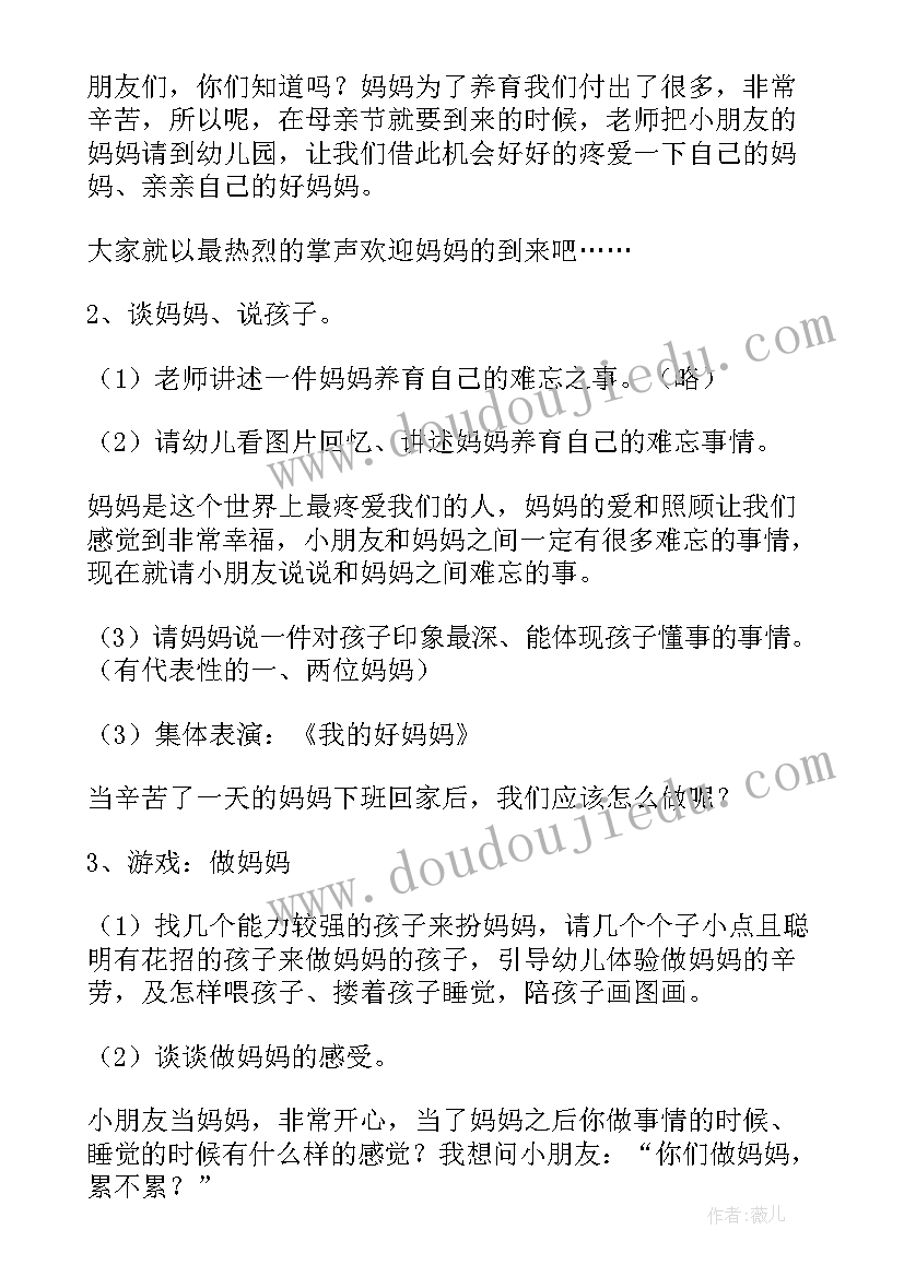 2023年母亲节幼儿园大班活动教案(汇总5篇)