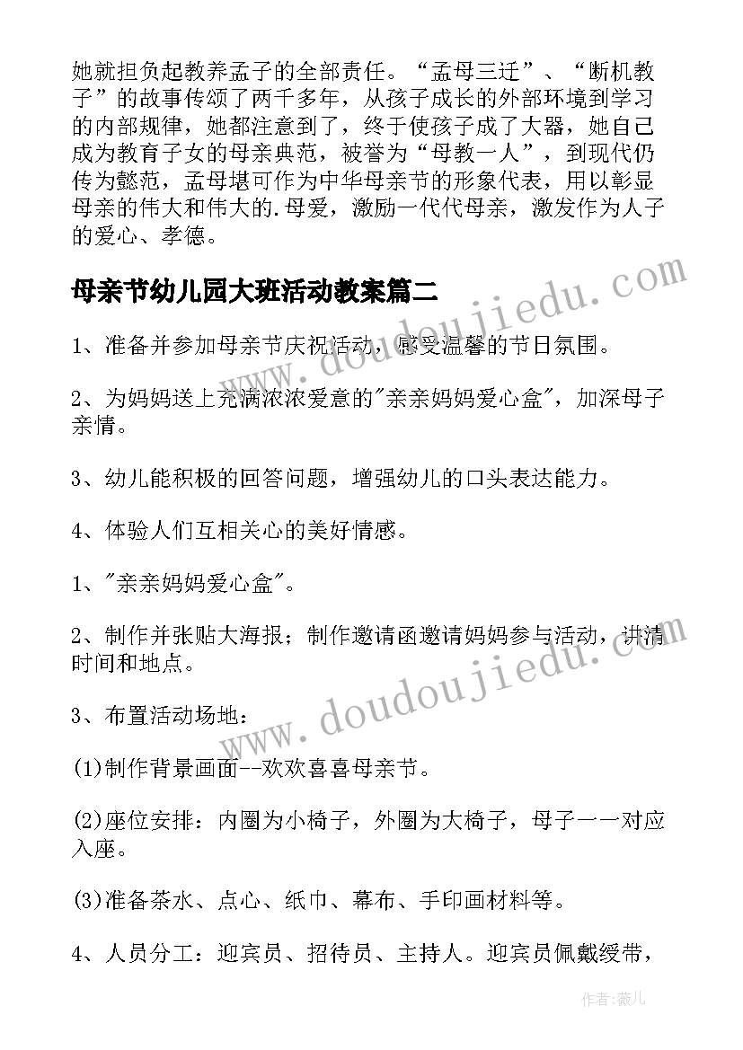 2023年母亲节幼儿园大班活动教案(汇总5篇)