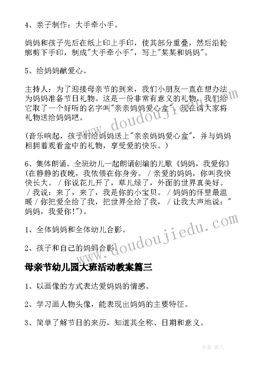 2023年母亲节幼儿园大班活动教案(汇总5篇)