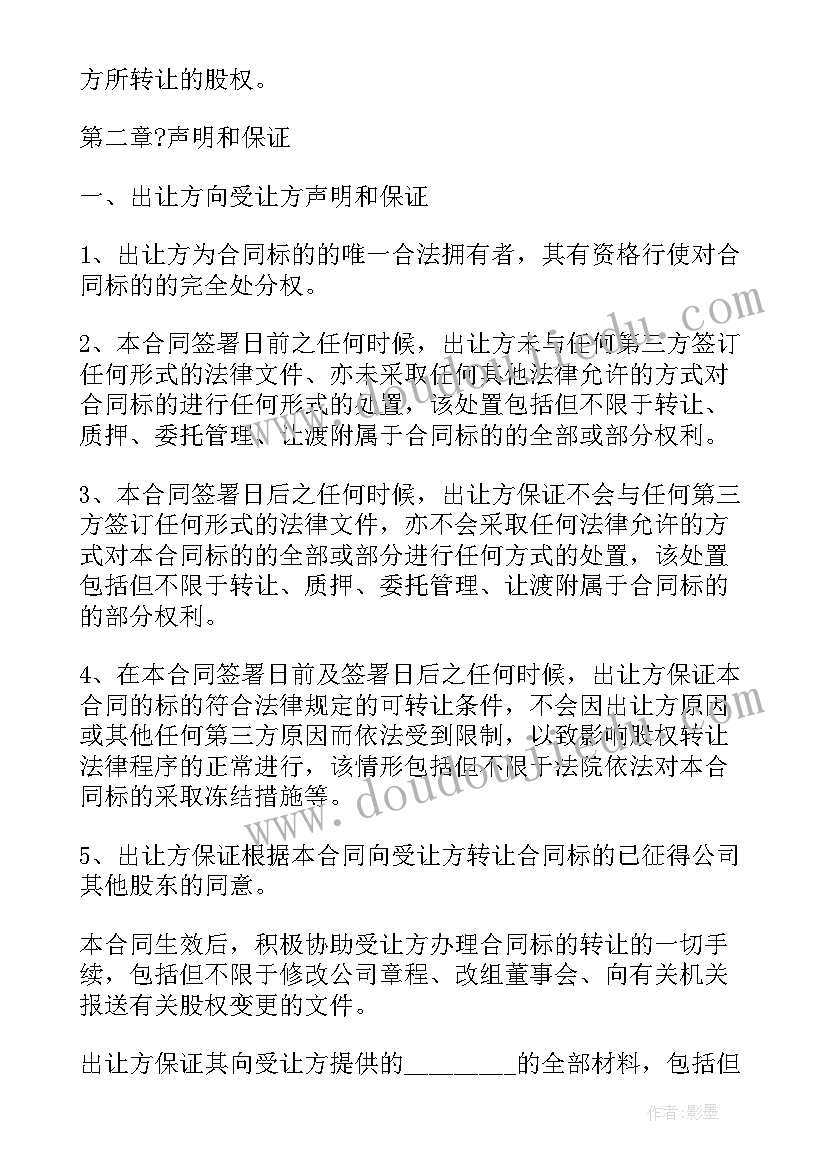 2023年转让股权后原股东是否还承担公司债务 股权转让合同(优质7篇)