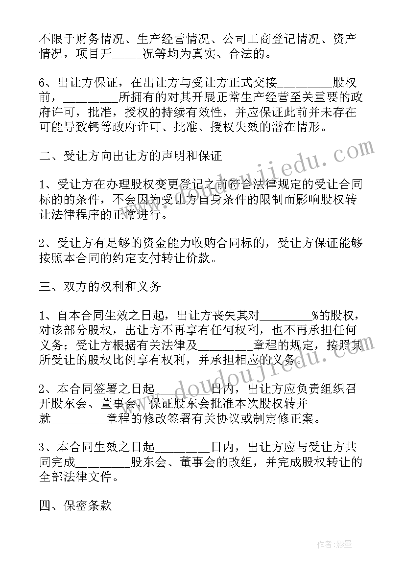 2023年转让股权后原股东是否还承担公司债务 股权转让合同(优质7篇)