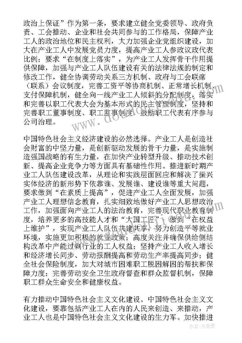 产业工人调研报告工会(大全10篇)