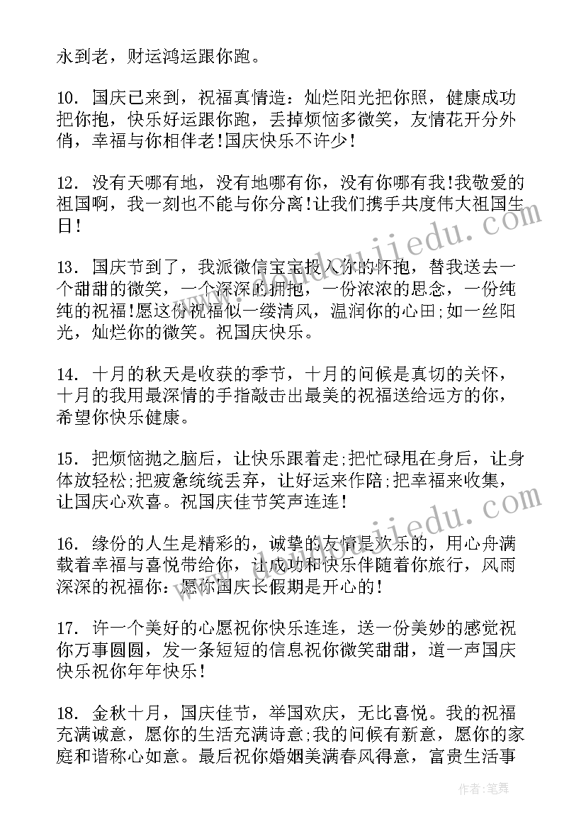 2023年国庆给祖国的祝福语英文(通用6篇)