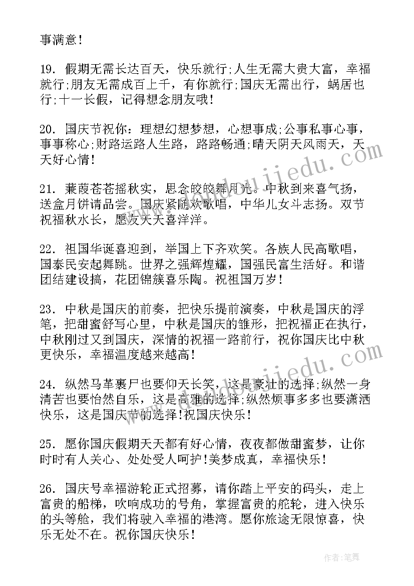 2023年国庆给祖国的祝福语英文(通用6篇)