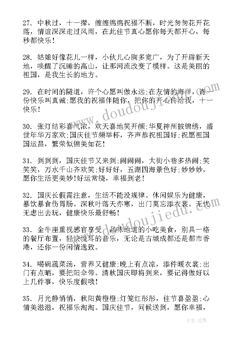 2023年国庆给祖国的祝福语英文(通用6篇)