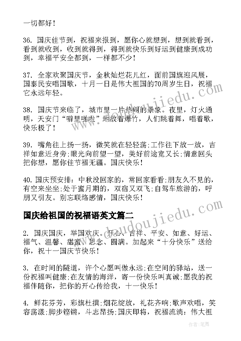 2023年国庆给祖国的祝福语英文(通用6篇)