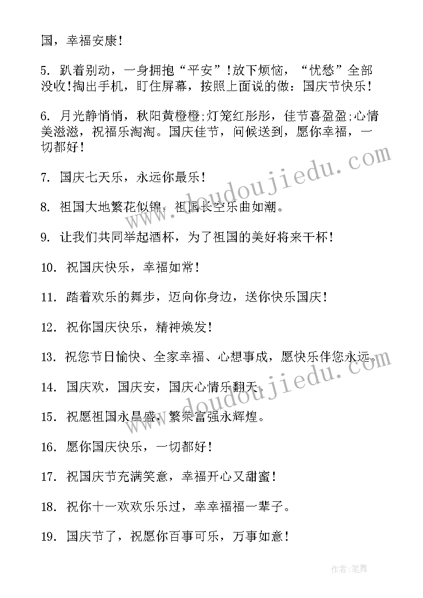 2023年国庆给祖国的祝福语英文(通用6篇)