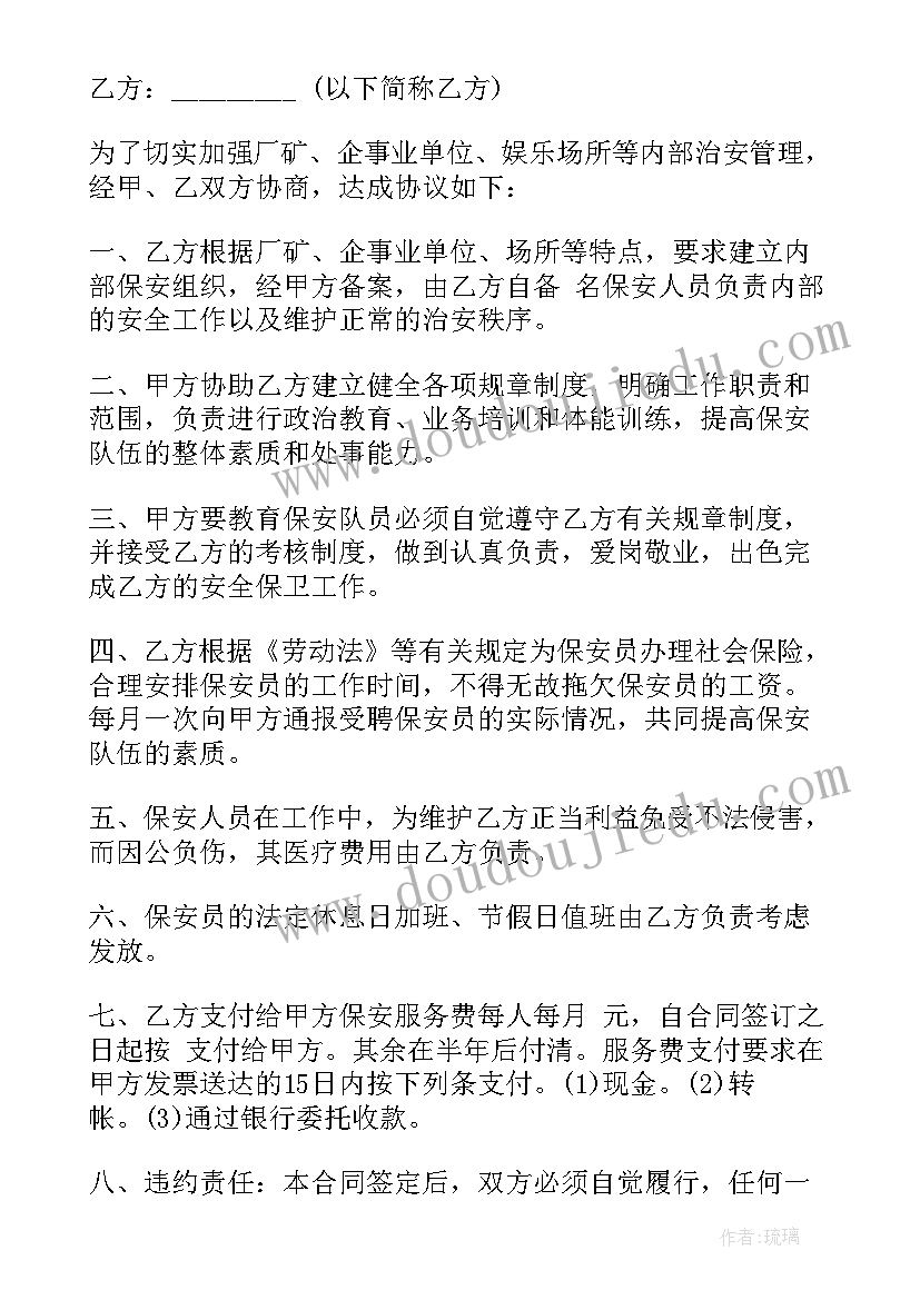 最新简单保安服务合同 保安服务合同(优质8篇)