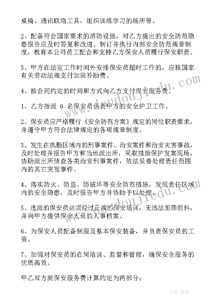 最新简单保安服务合同 保安服务合同(优质8篇)