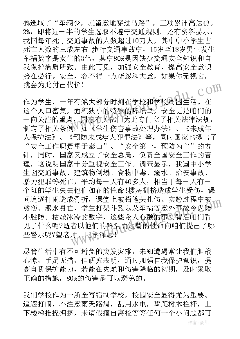 中学生校园安全演讲稿七百字免费(汇总5篇)