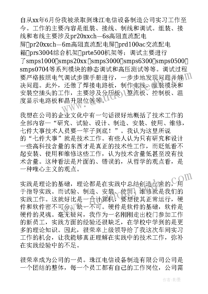 2023年电气自动化专业简历(大全7篇)