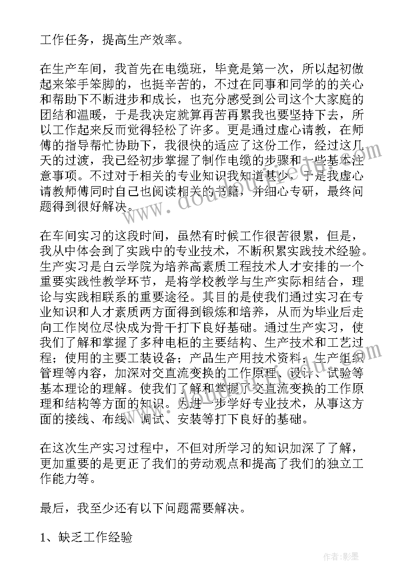 2023年电气自动化专业简历(大全7篇)